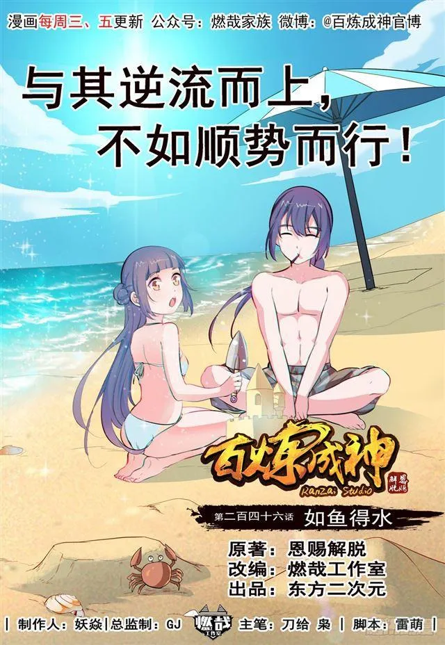 第246话 如鱼得水 第1页