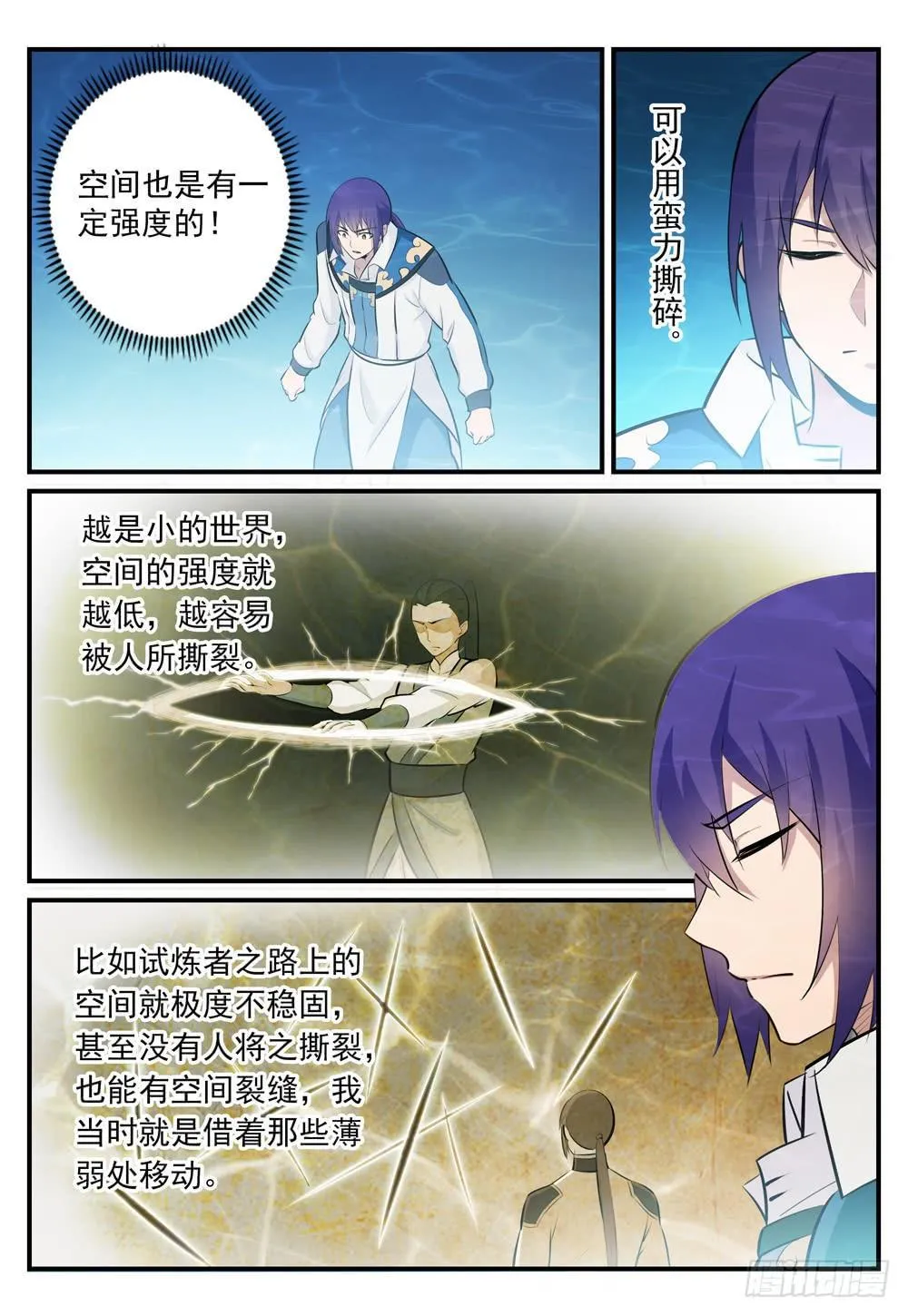 第246话 如鱼得水 第2页