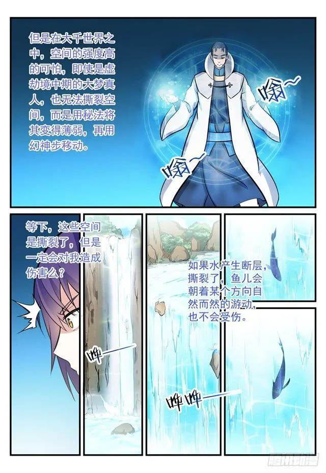 第246话 如鱼得水 第3页