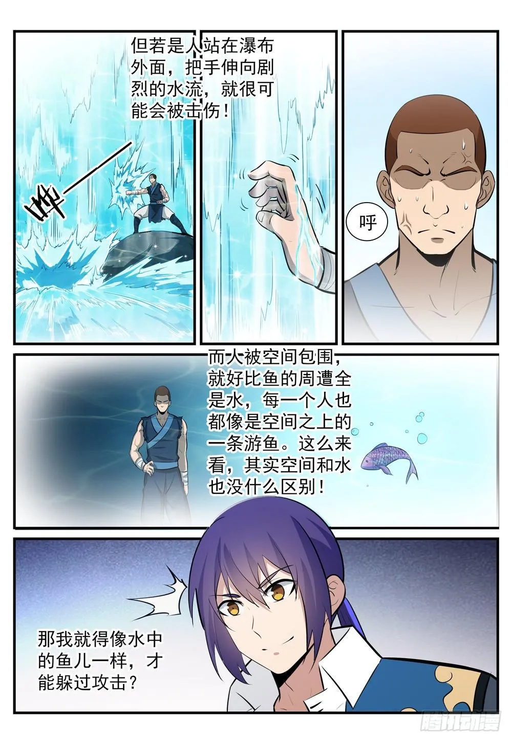 第246话 如鱼得水 第4页