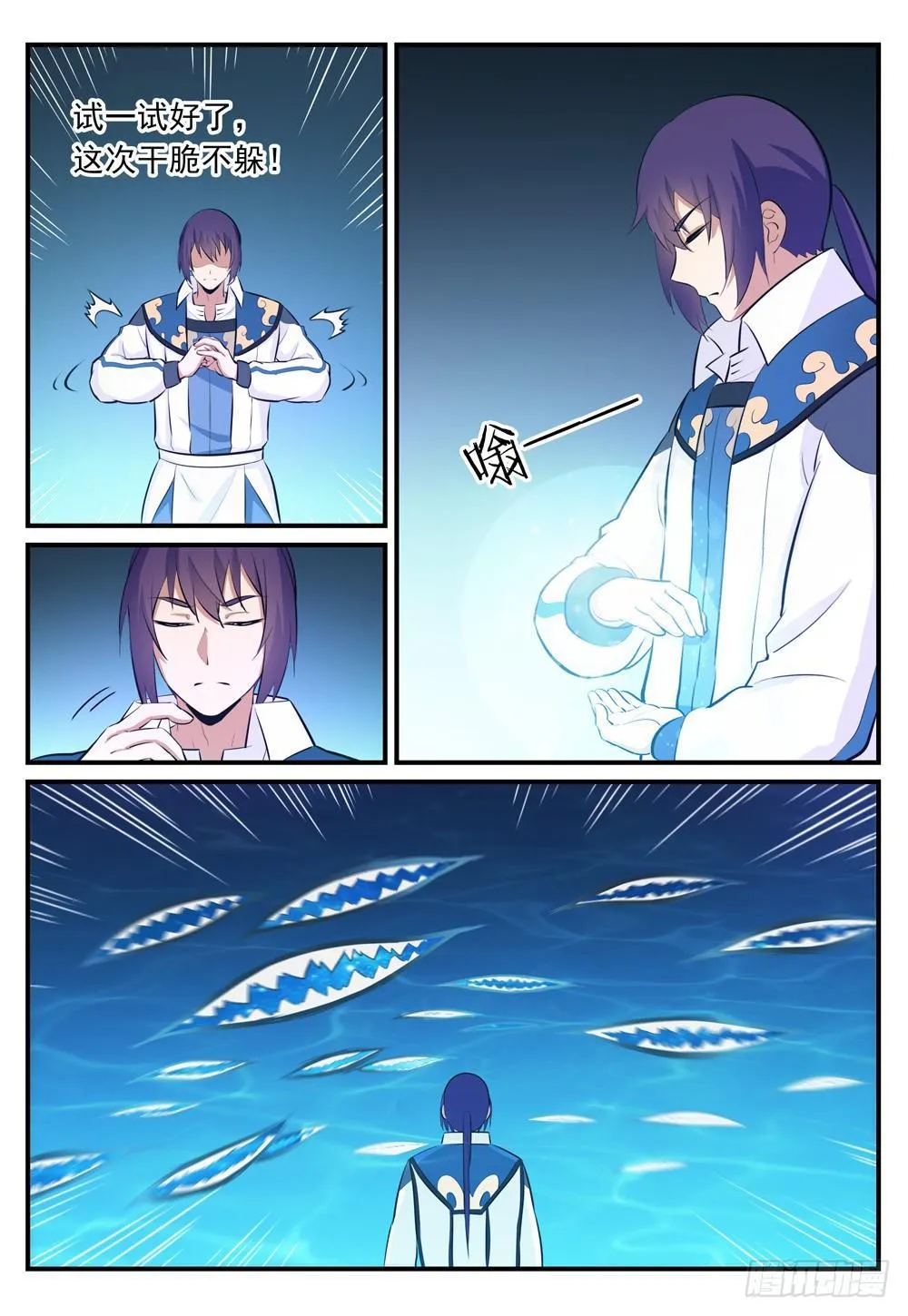第246话 如鱼得水 第5页
