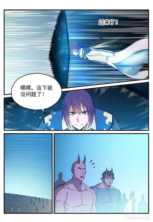第246话 如鱼得水 第7页