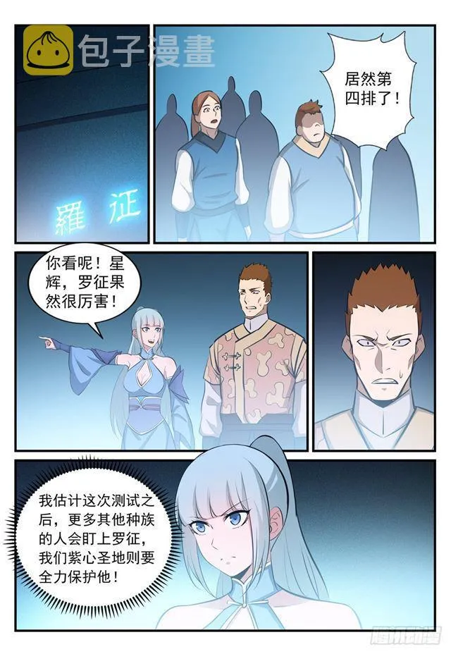 第246话 如鱼得水 第8页