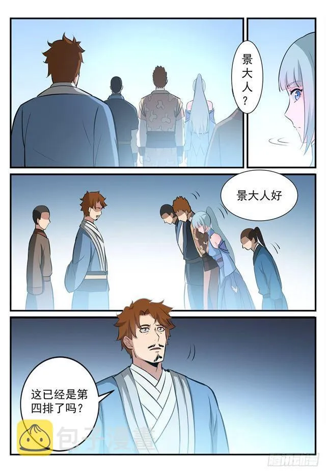 第246话 如鱼得水 第9页