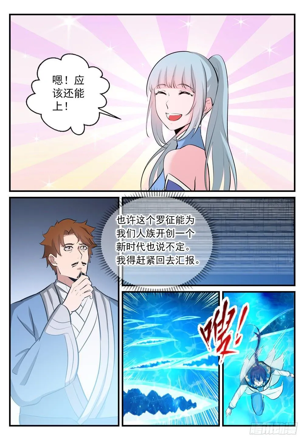 第246话 如鱼得水 第10页