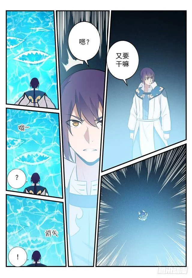第246话 如鱼得水 第11页