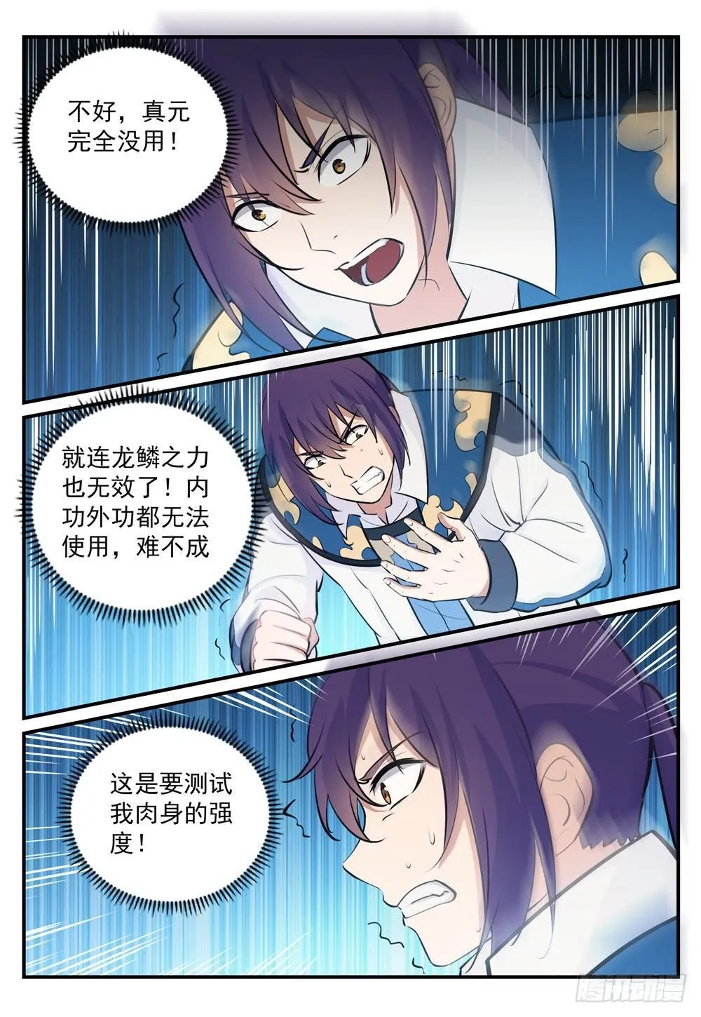 第246话 如鱼得水 第13页
