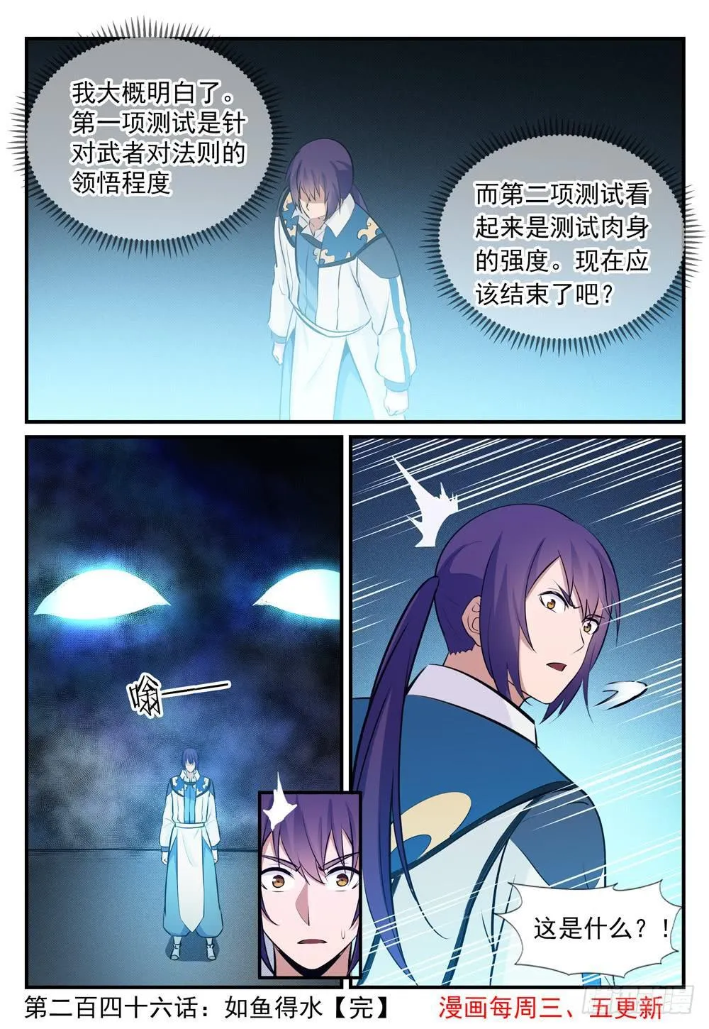 第246话 如鱼得水 第16页