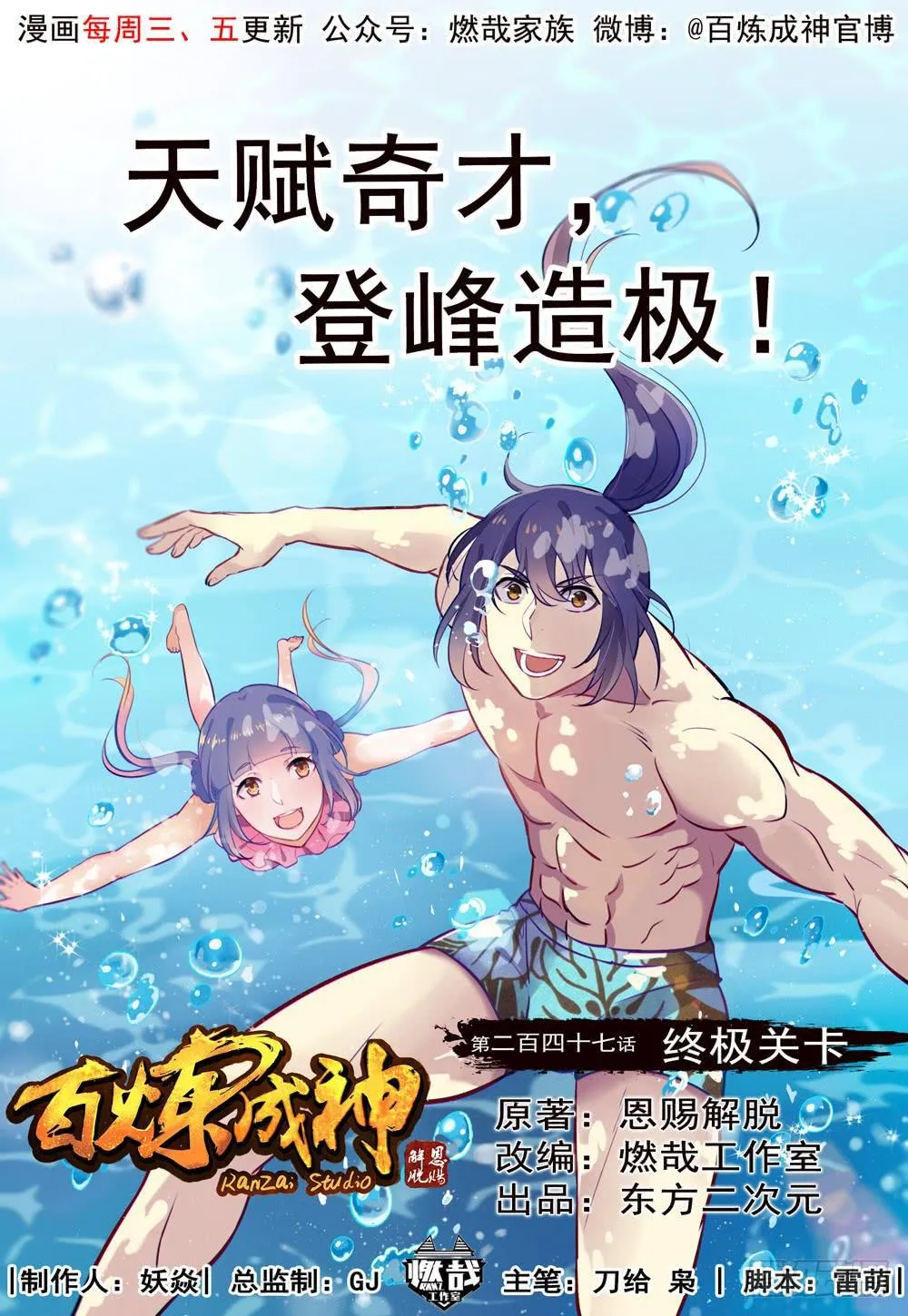 第247话 终极关卡 第1页