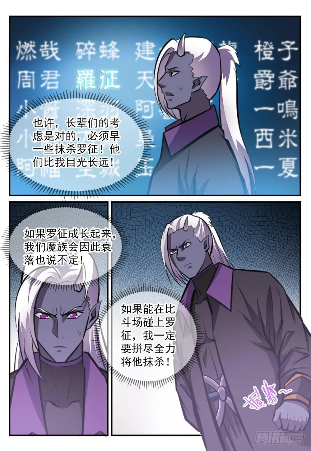 第247话 终极关卡 第3页