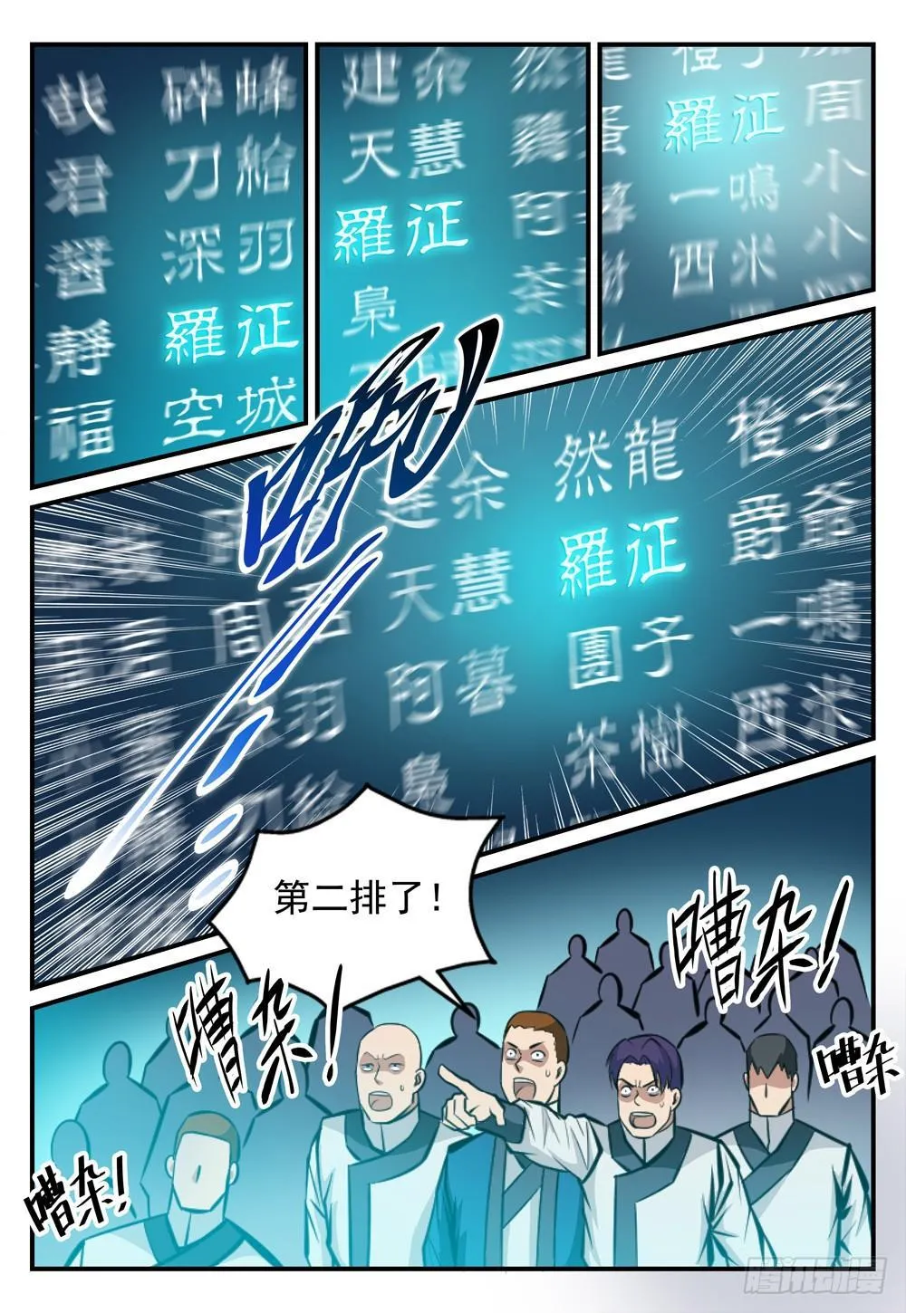 第247话 终极关卡 第4页