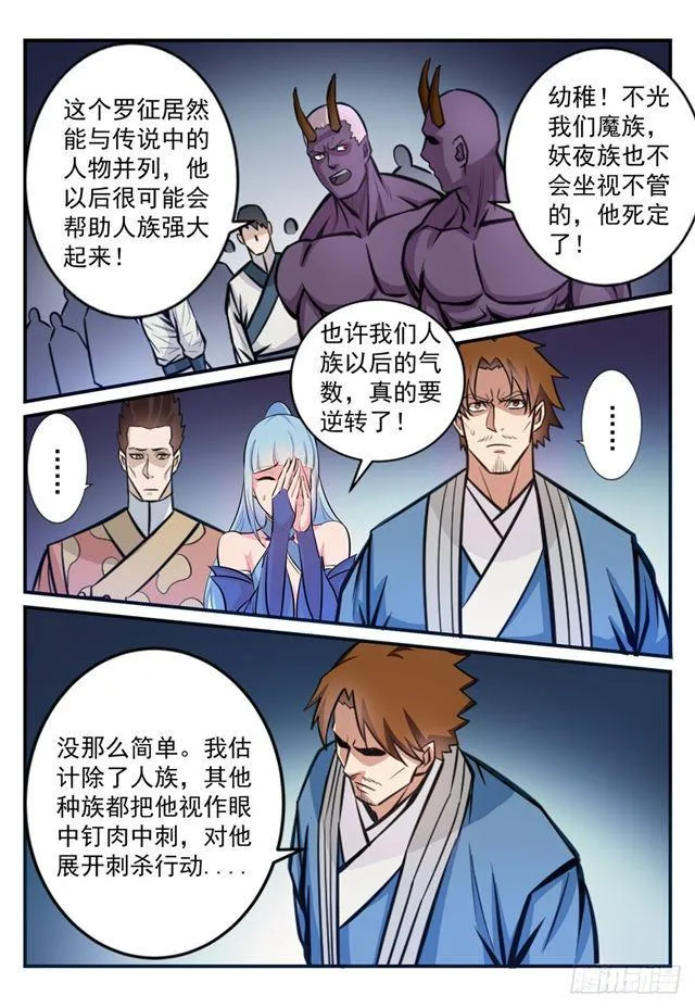 第247话 终极关卡 第5页