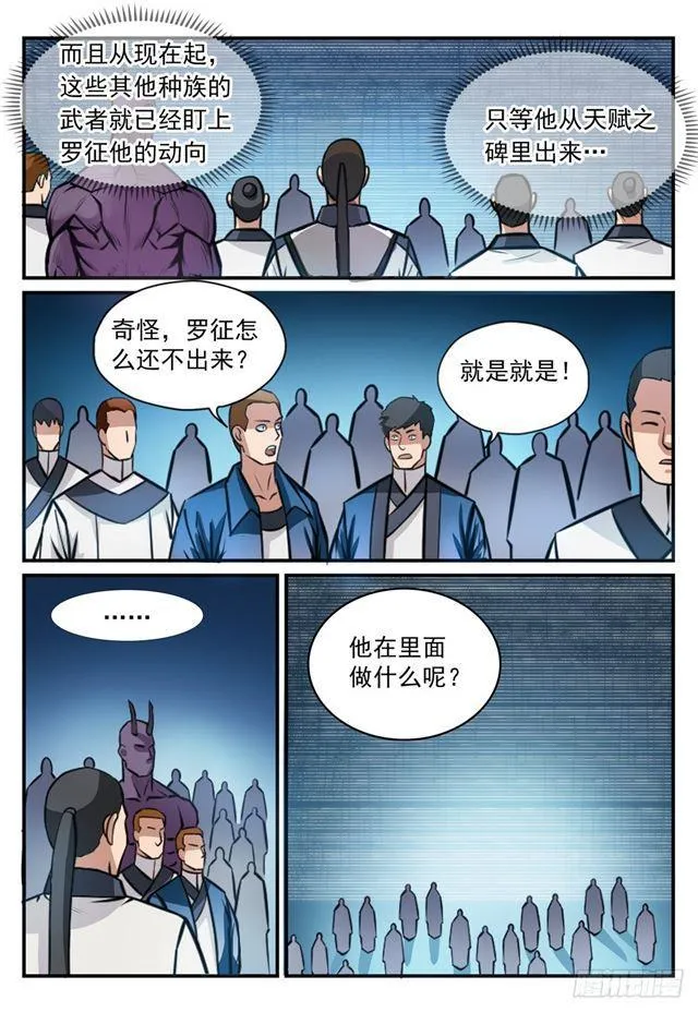 第247话 终极关卡 第6页