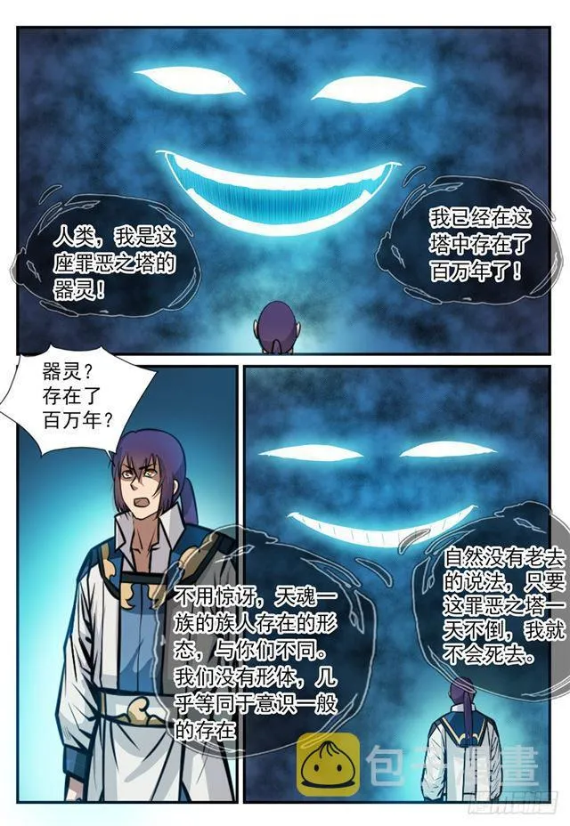 第247话 终极关卡 第8页