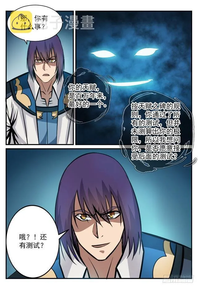 第247话 终极关卡 第9页
