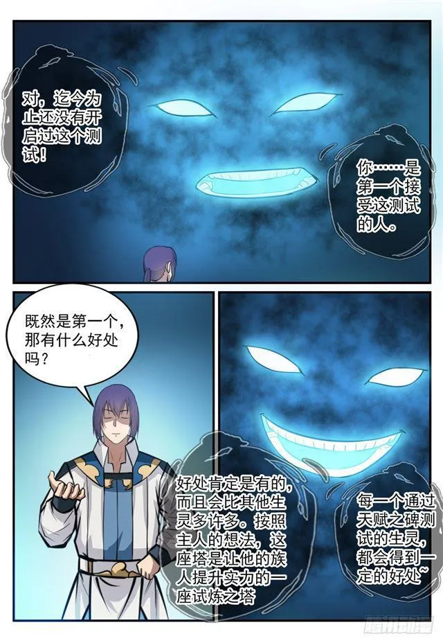第247话 终极关卡 第10页