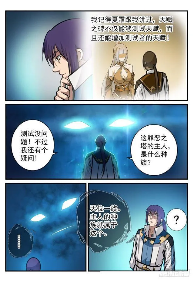 第247话 终极关卡 第11页