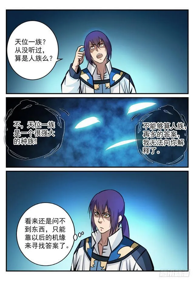 第247话 终极关卡 第12页