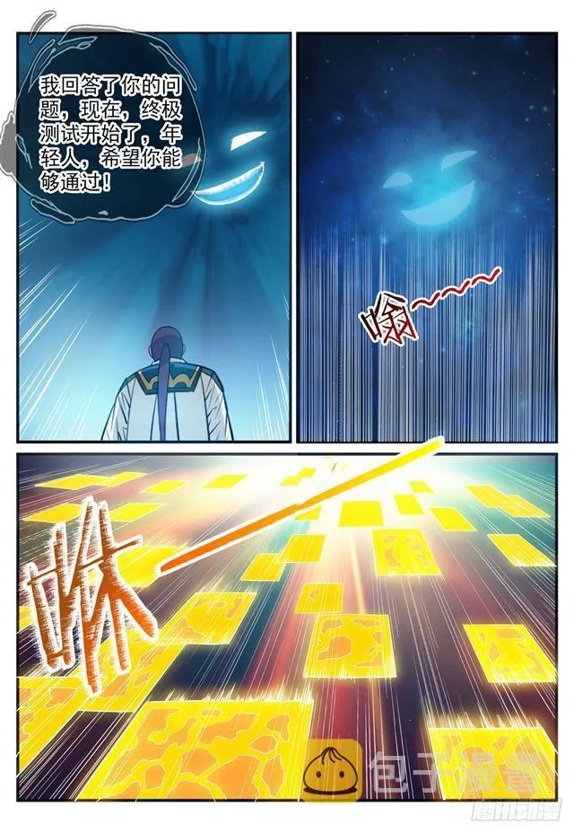 第247话 终极关卡 第13页