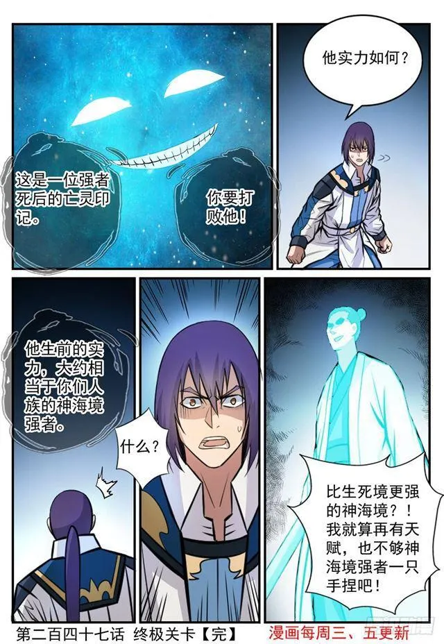 第247话 终极关卡 第16页