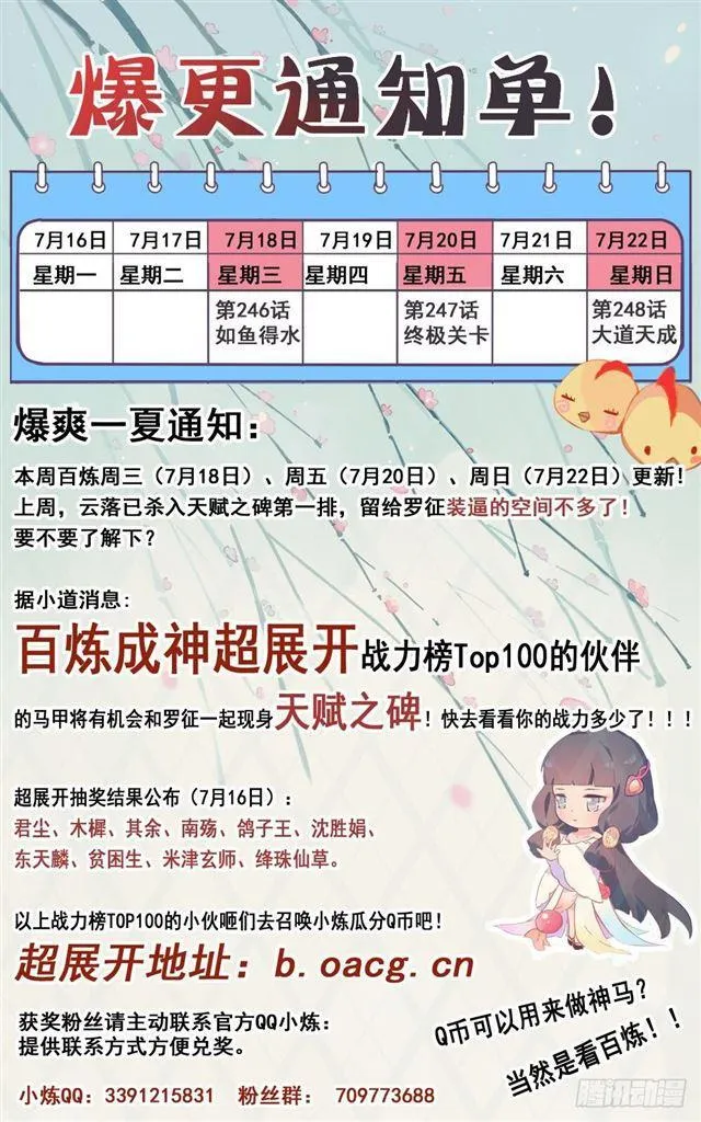 第247话 终极关卡 第18页