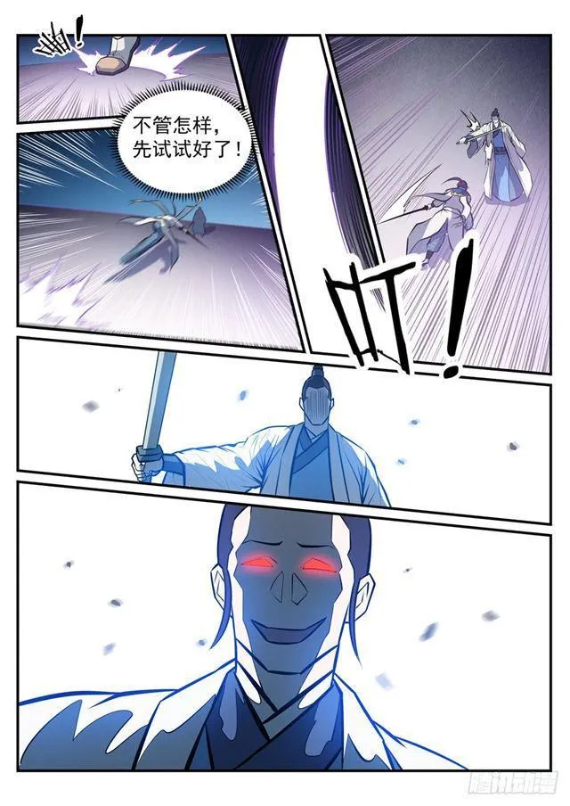 第248话 大道天成 第3页