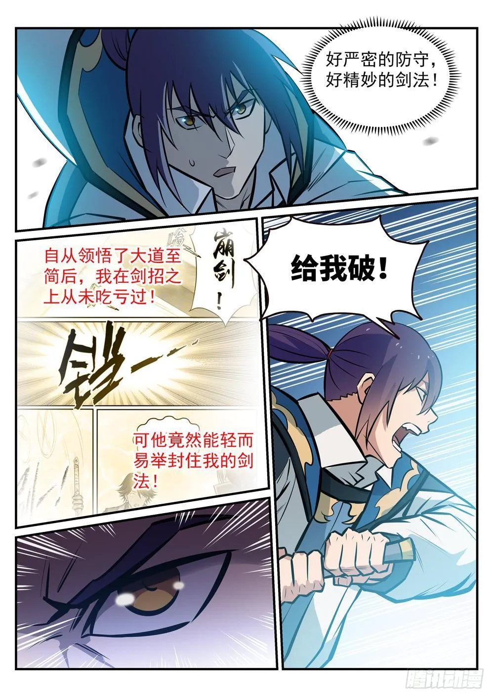 第248话 大道天成 第5页