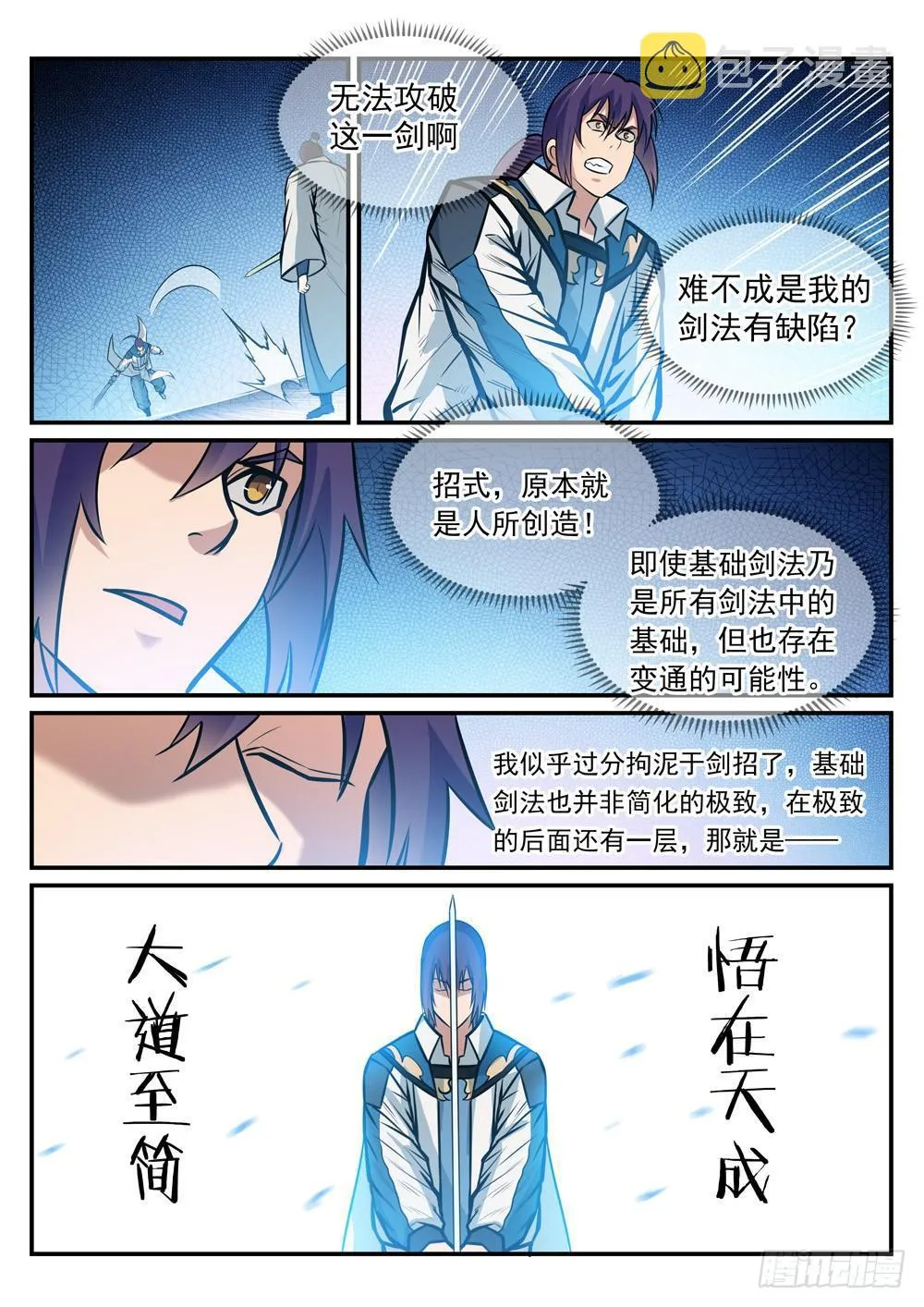第248话 大道天成 第7页