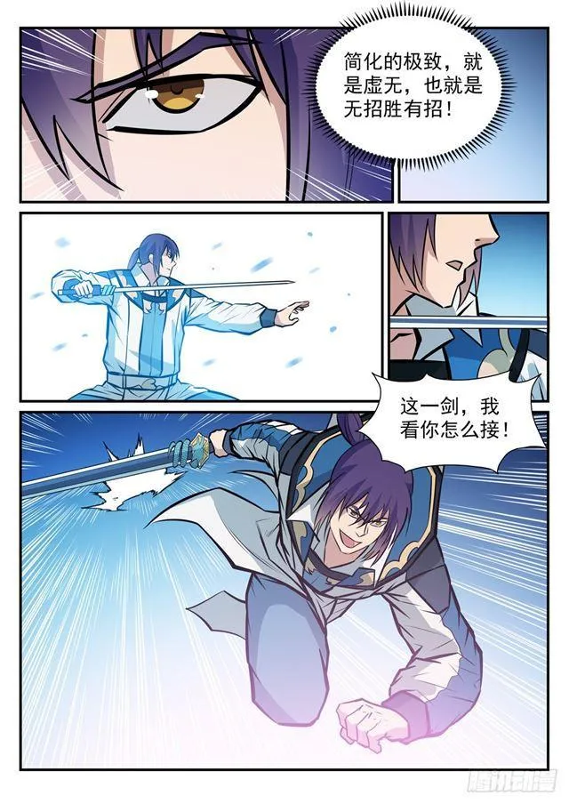 第248话 大道天成 第8页