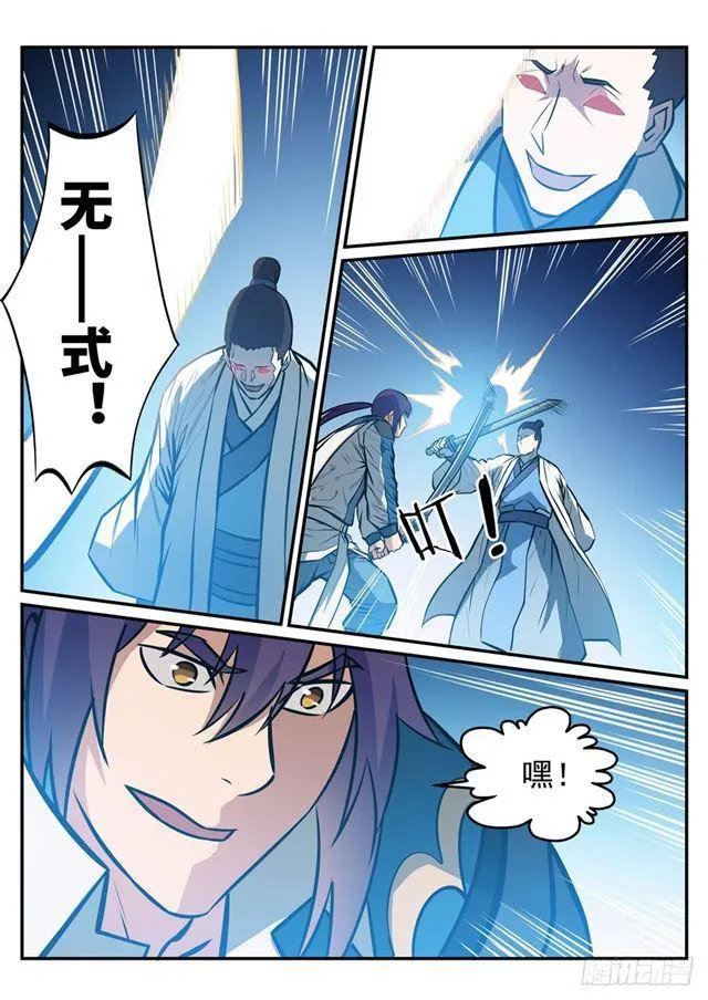 第248话 大道天成 第9页