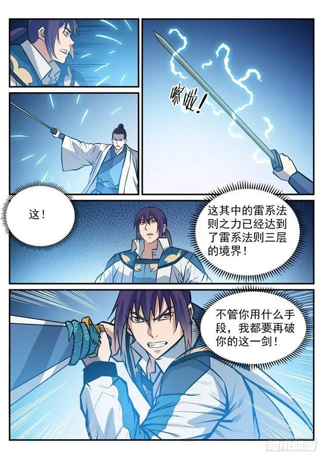 第248话 大道天成 第11页