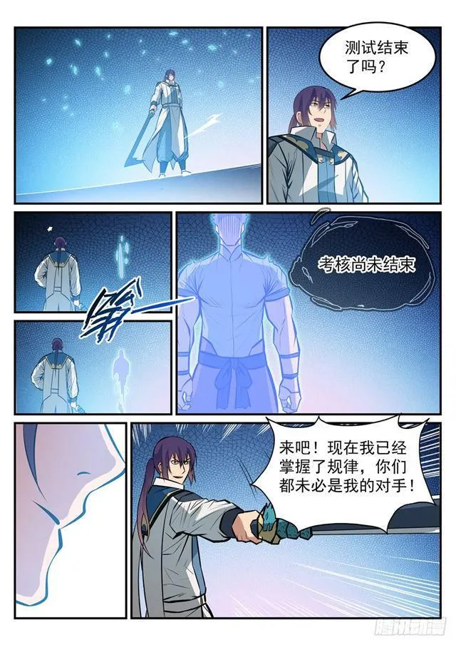 第248话 大道天成 第13页