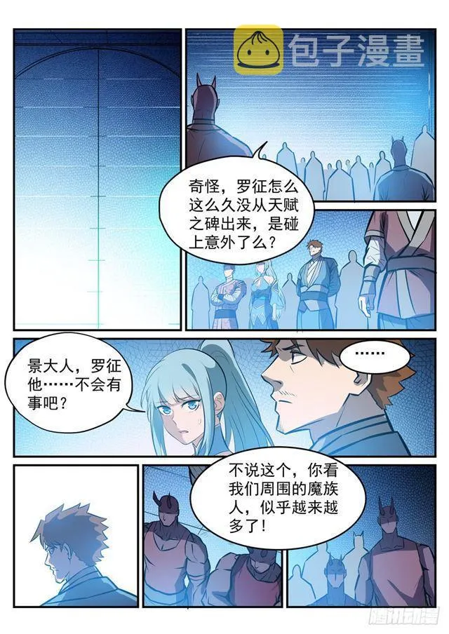 第248话 大道天成 第14页