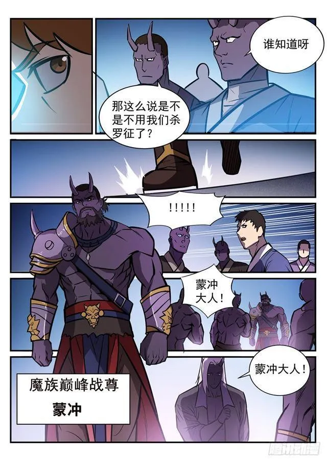 第248话 大道天成 第15页