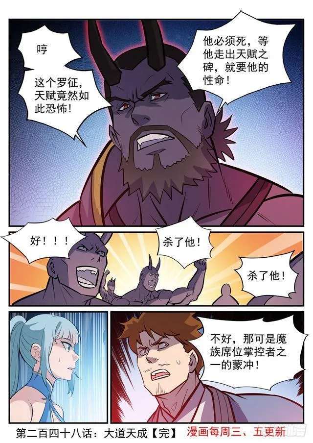 第248话 大道天成 第16页