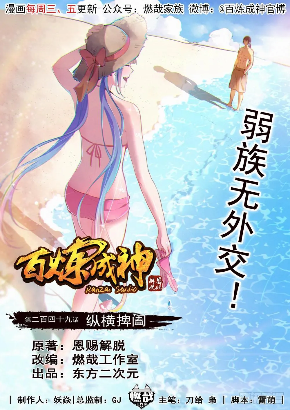 第249话 纵横捭阖 第1页
