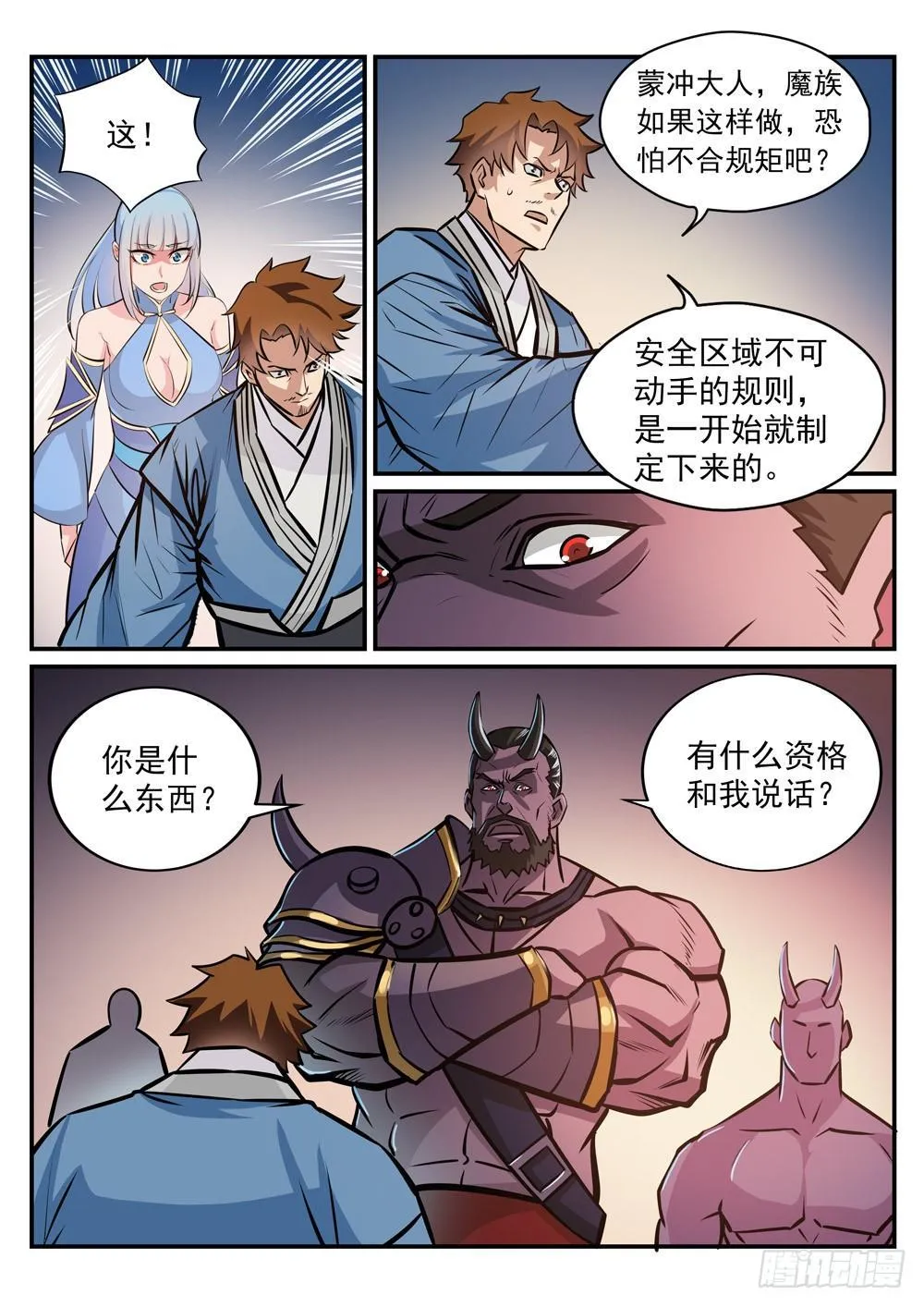 第249话 纵横捭阖 第2页