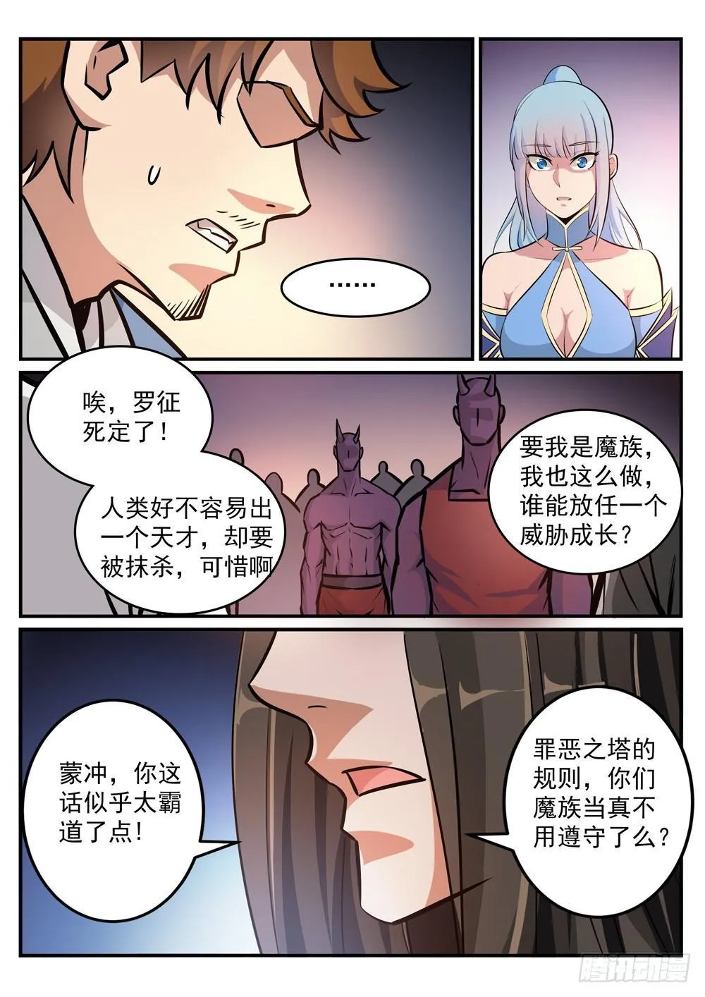 第249话 纵横捭阖 第3页