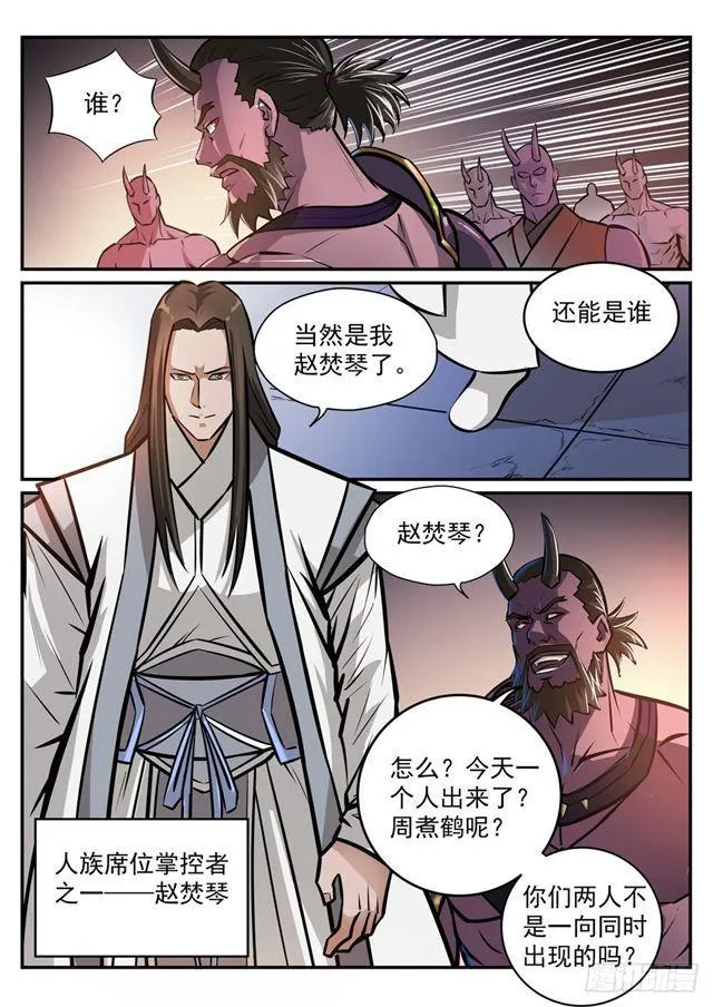 第249话 纵横捭阖 第4页