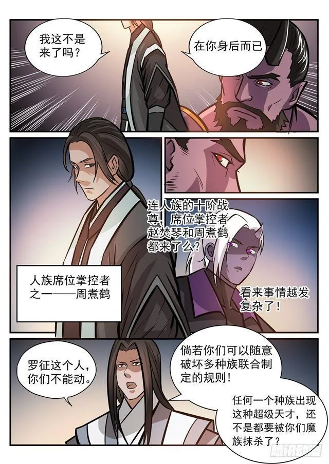 第249话 纵横捭阖 第5页