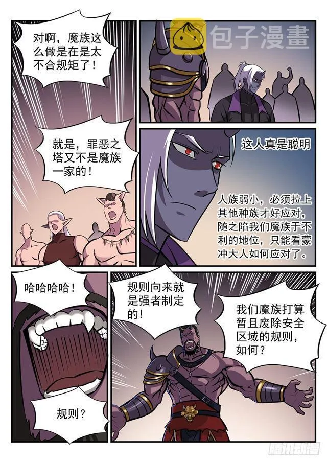 第249话 纵横捭阖 第6页