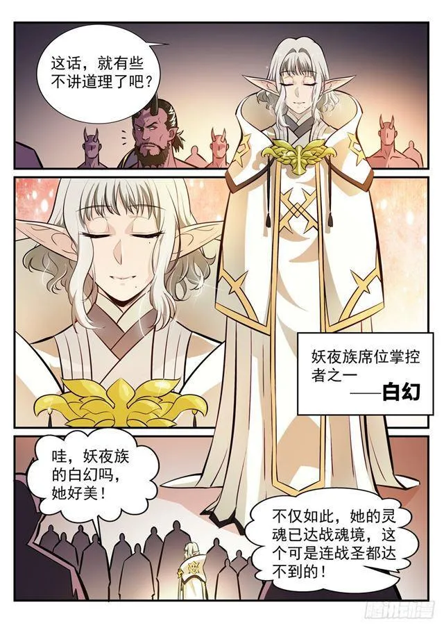 第249话 纵横捭阖 第7页