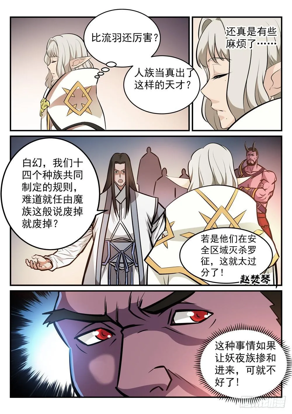 第249话 纵横捭阖 第8页