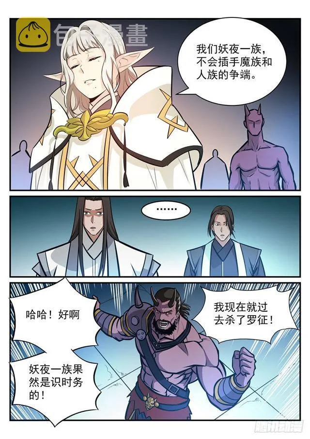 第249话 纵横捭阖 第9页