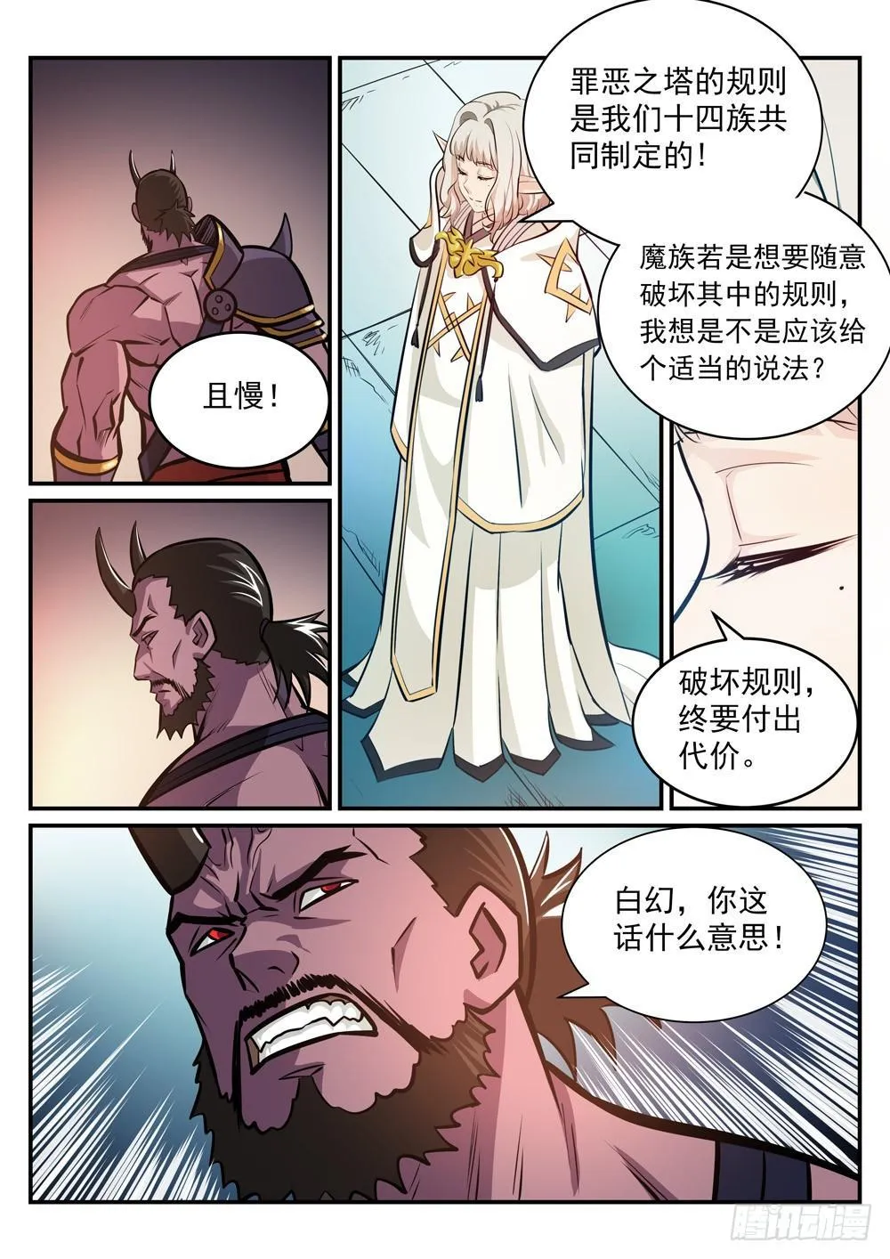 第249话 纵横捭阖 第10页