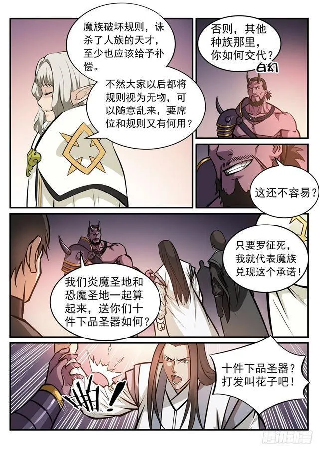 第249话 纵横捭阖 第11页