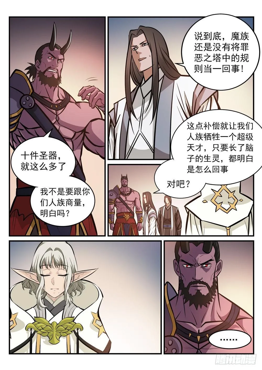 第249话 纵横捭阖 第12页