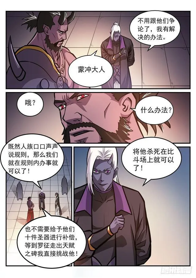 第249话 纵横捭阖 第13页