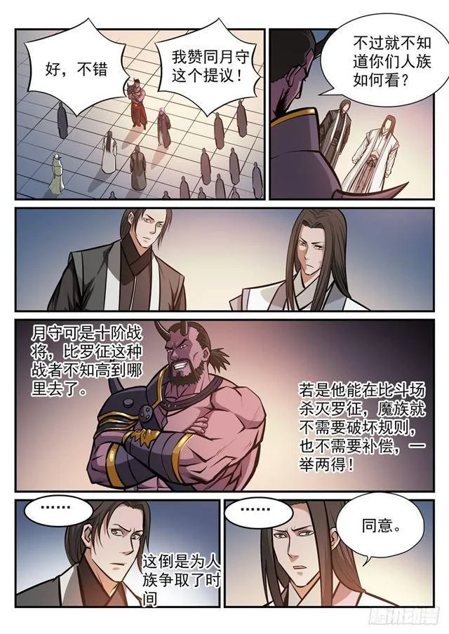 第249话 纵横捭阖 第14页