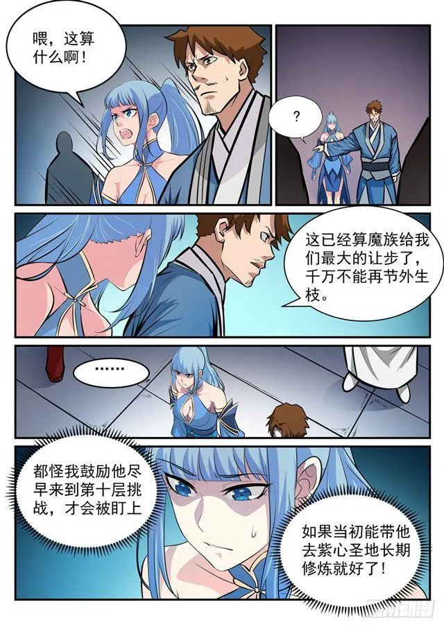 第249话 纵横捭阖 第15页